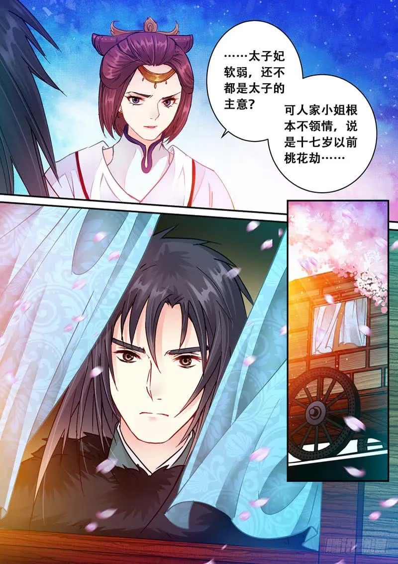 064结拜 第7页