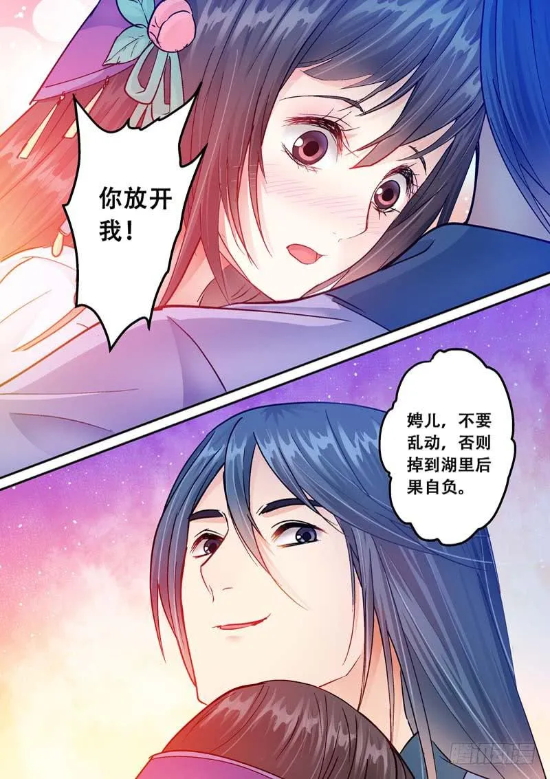 070 情定湖上 第4页