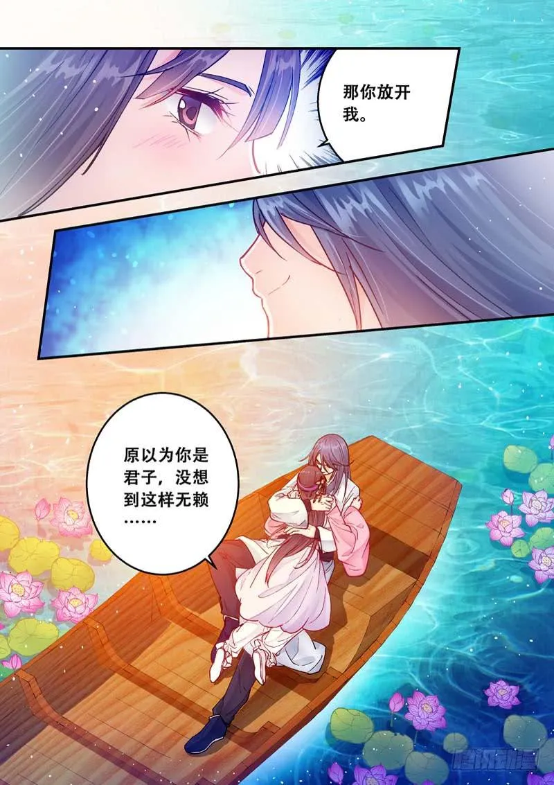 070 情定湖上 第5页
