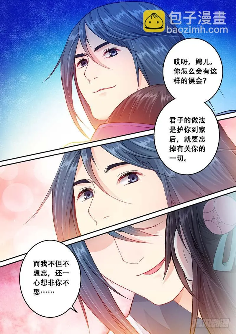 070 情定湖上 第6页