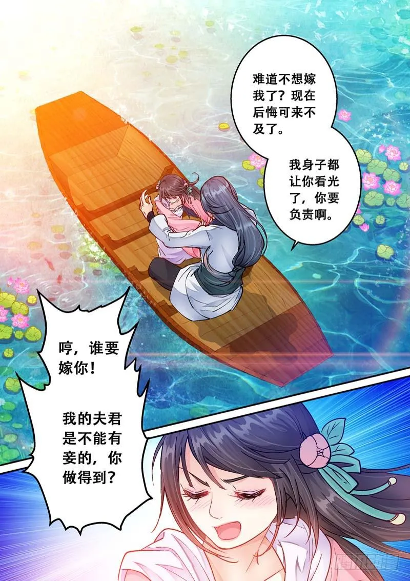 070 情定湖上 第8页