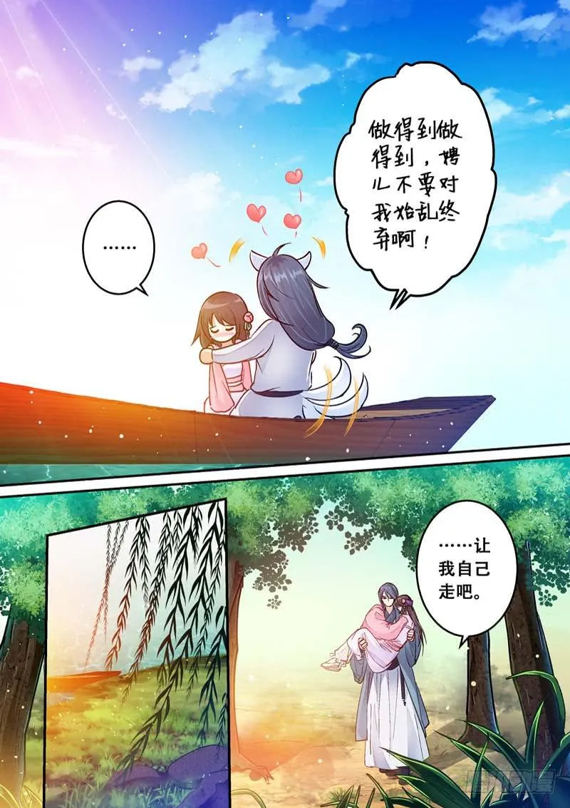 070 情定湖上 第9页