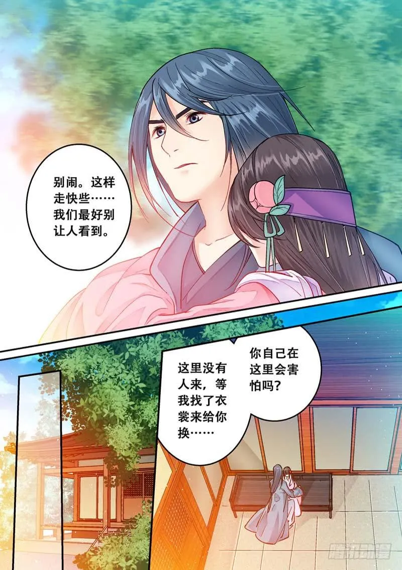 070 情定湖上 第10页