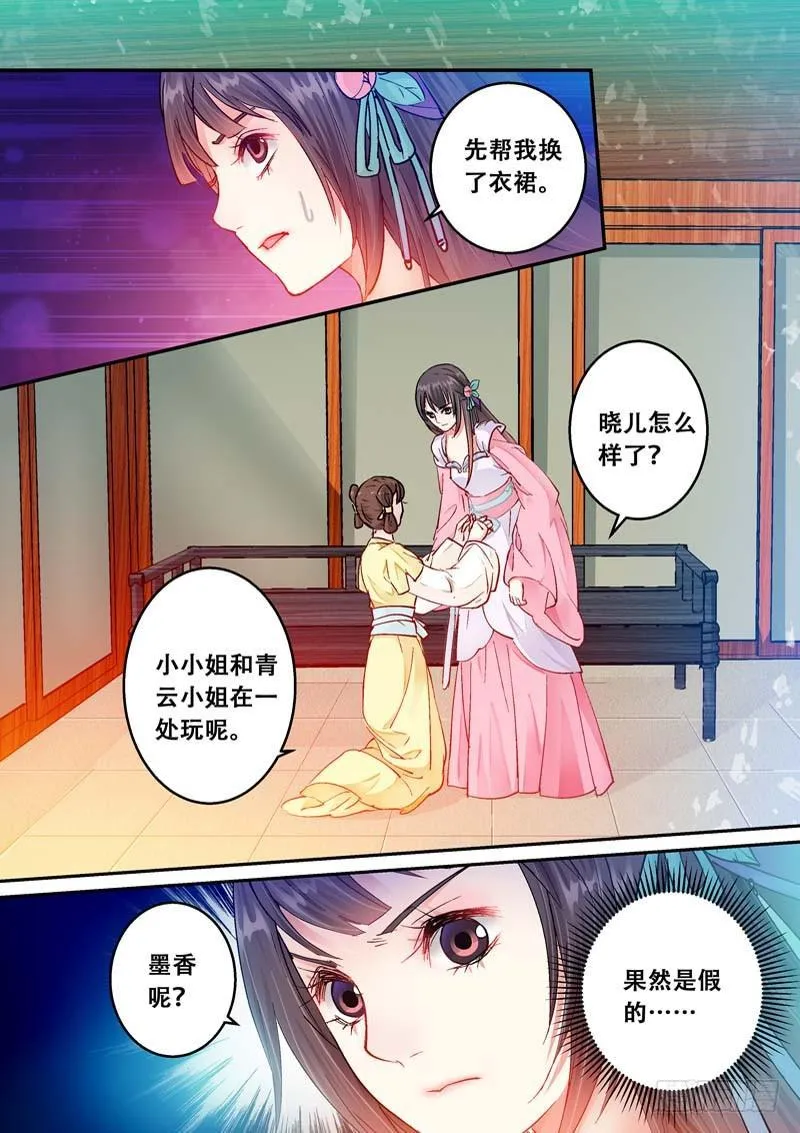 071 惊心 第3页