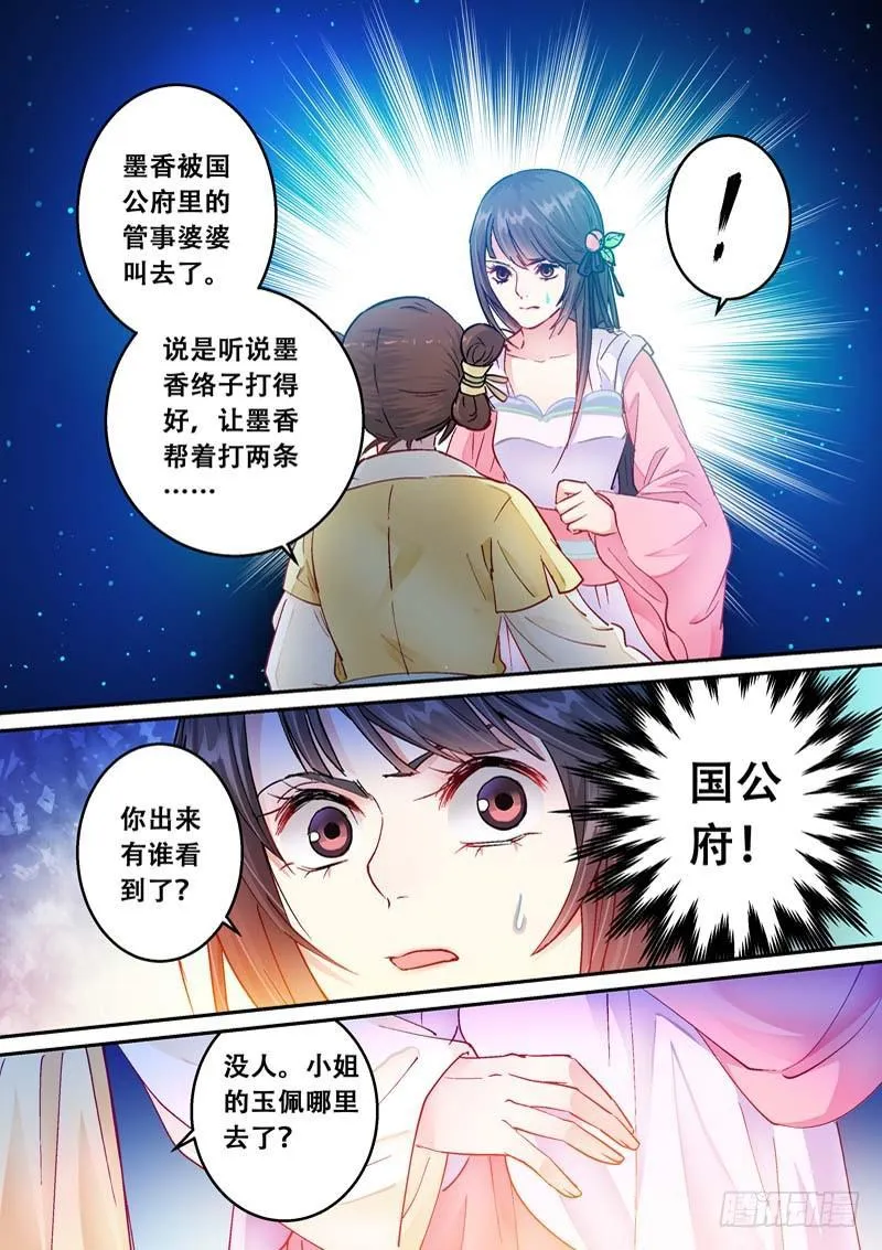 071 惊心 第4页