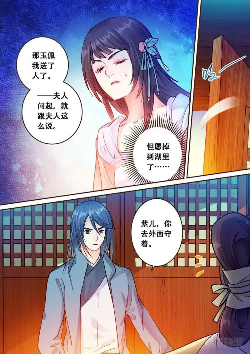 071 惊心 第5页