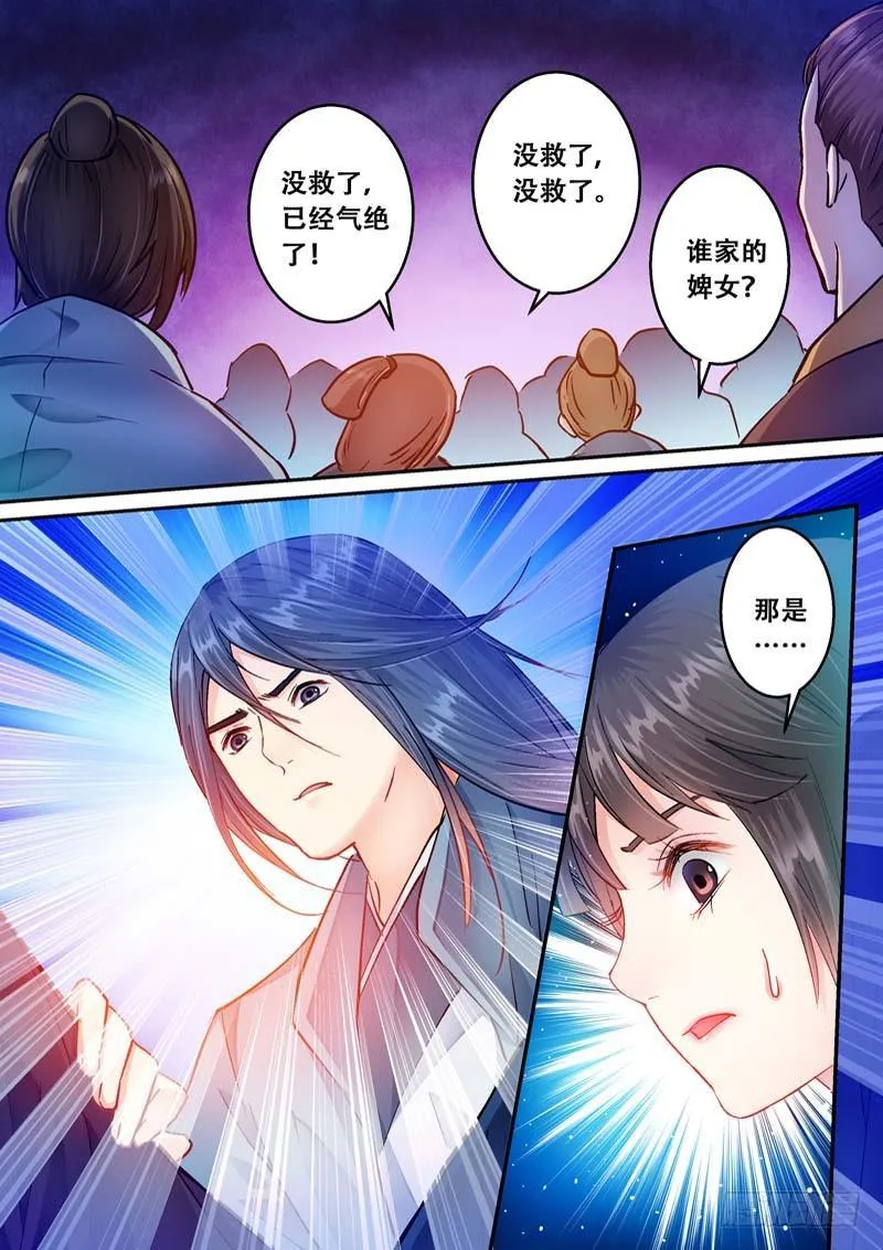 071 惊心 第8页