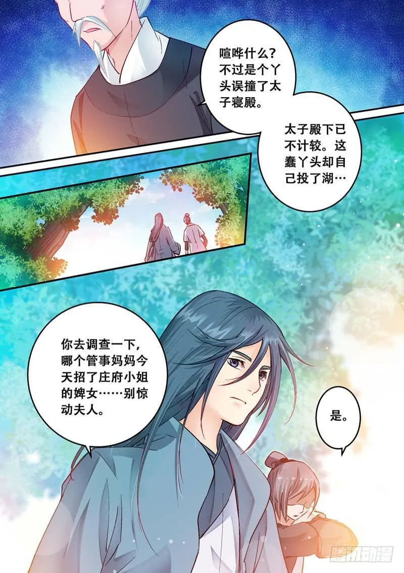 071 惊心 第10页