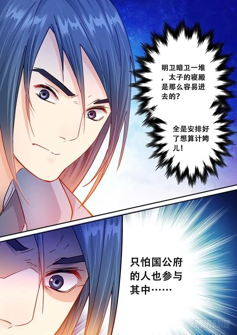 071 惊心 第11页