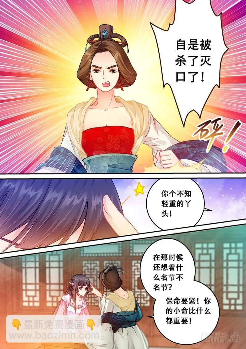 072 太子的愤怒 第3页