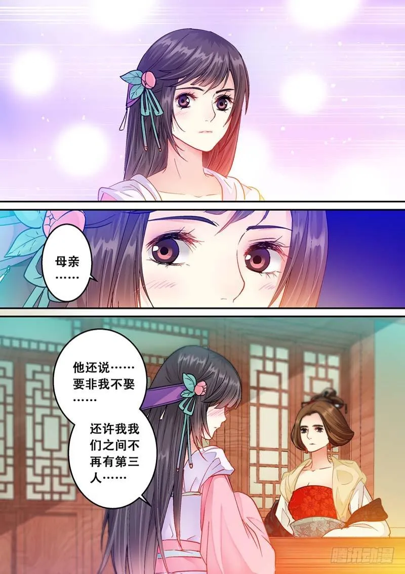 072 太子的愤怒 第5页
