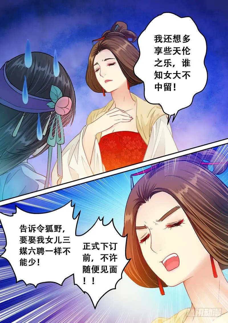 072 太子的愤怒 第6页