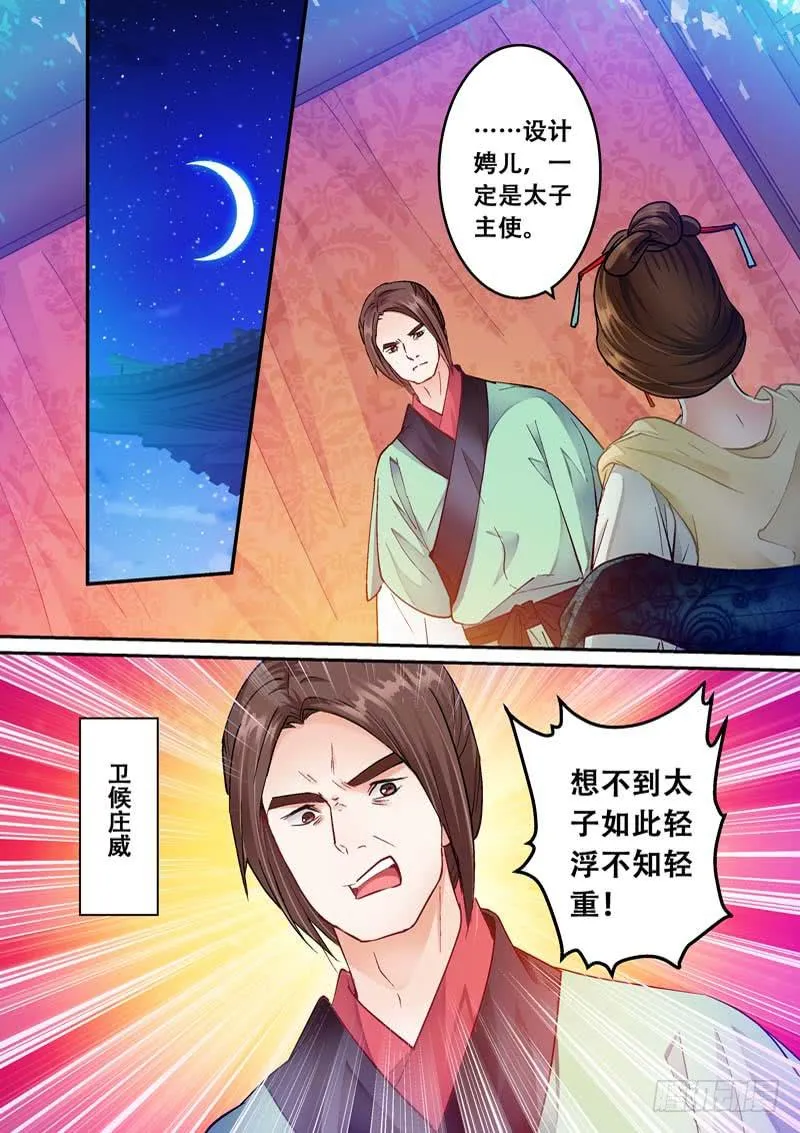 072 太子的愤怒 第8页
