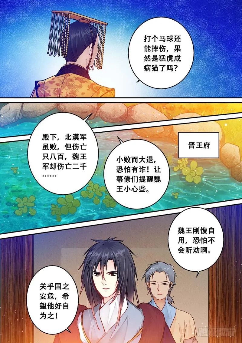 072 太子的愤怒 第10页
