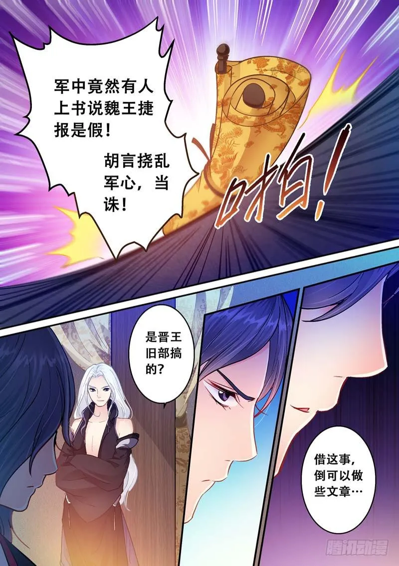 072 太子的愤怒 第11页
