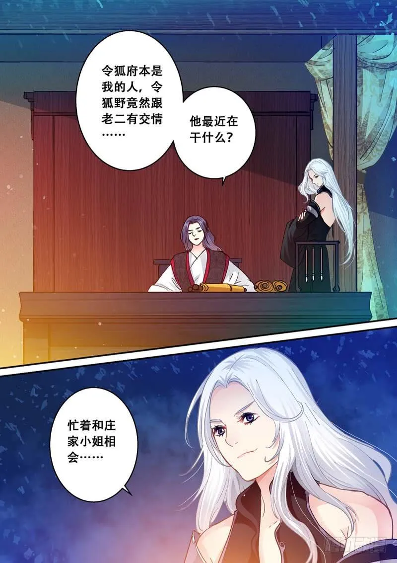 072 太子的愤怒 第12页