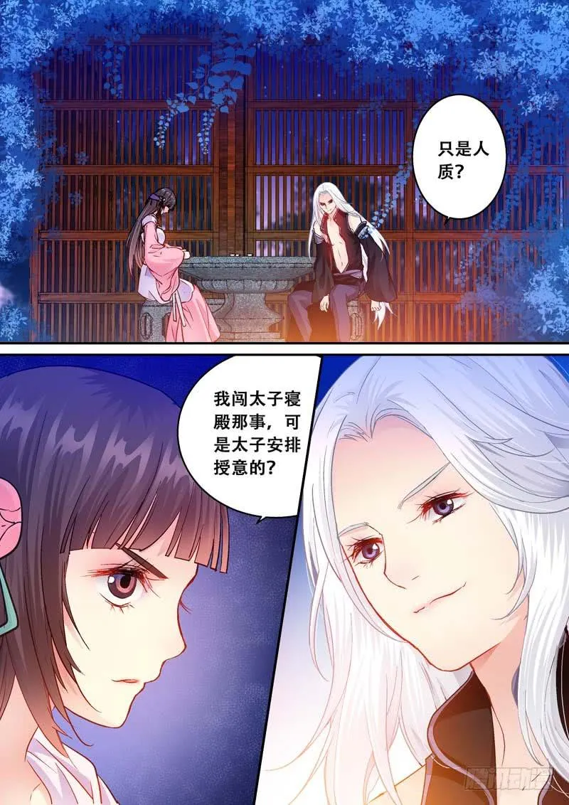 077原来如此 第3页