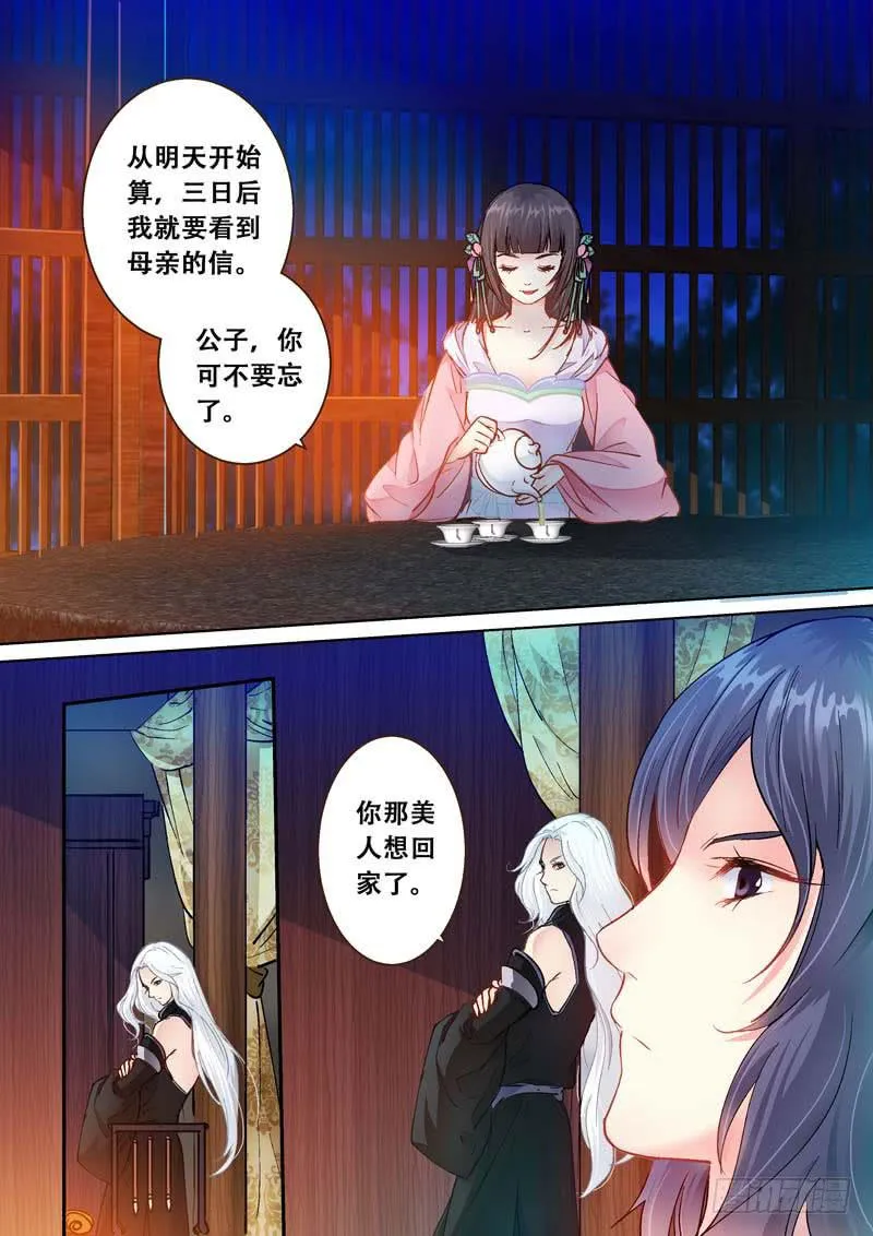 081侧妃？ 第6页