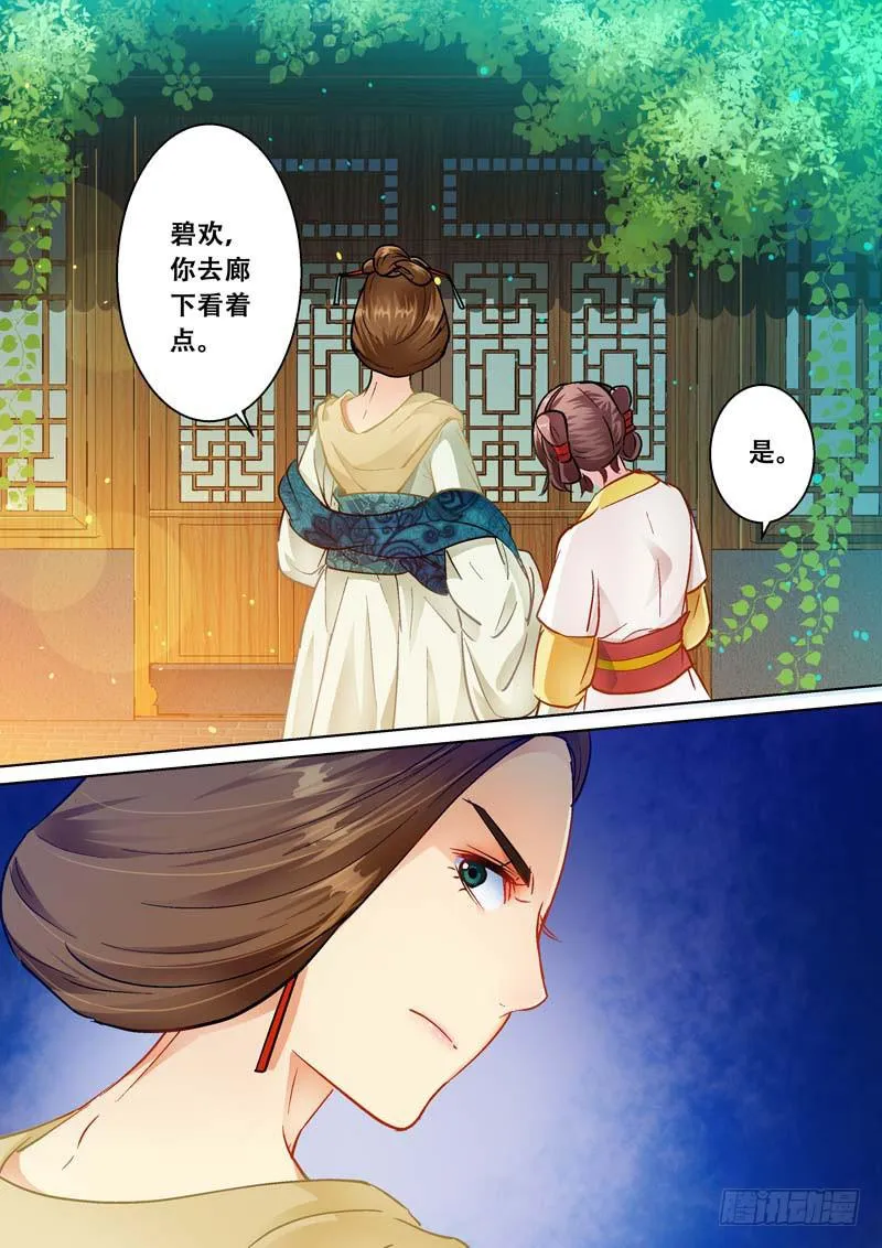 081侧妃？ 第8页