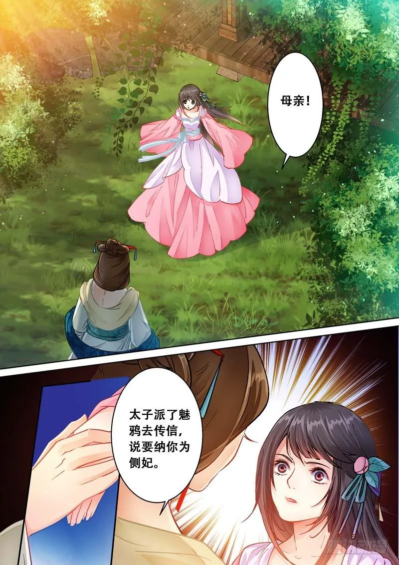 081侧妃？ 第9页