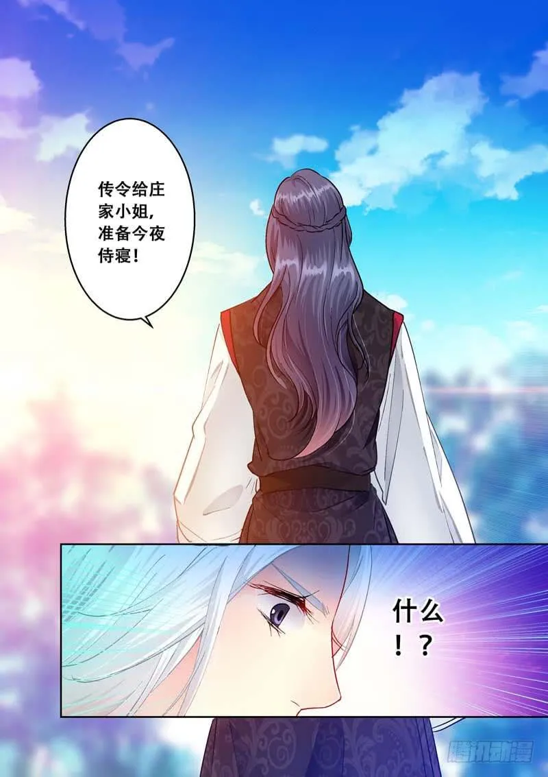 083暴怒 第8页