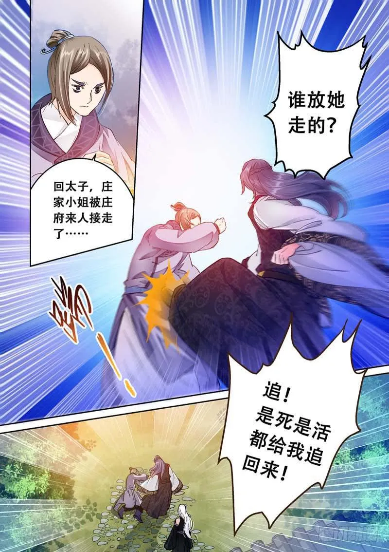 083暴怒 第9页