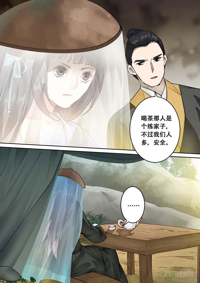 084相遇 第6页