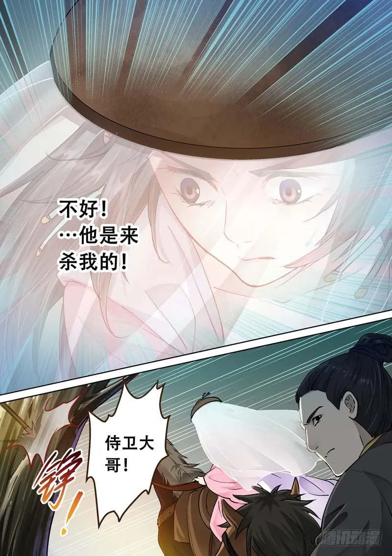 085 杀机 第4页