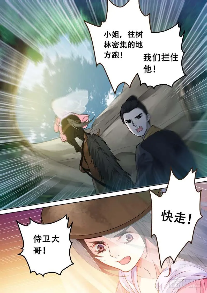 085 杀机 第5页
