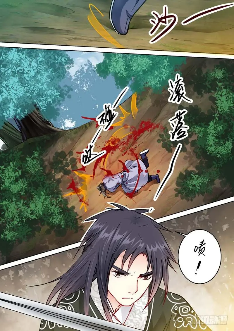 087你是…？！ 第8页