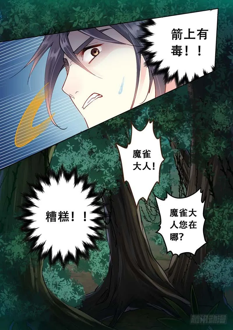 087你是…？！ 第10页