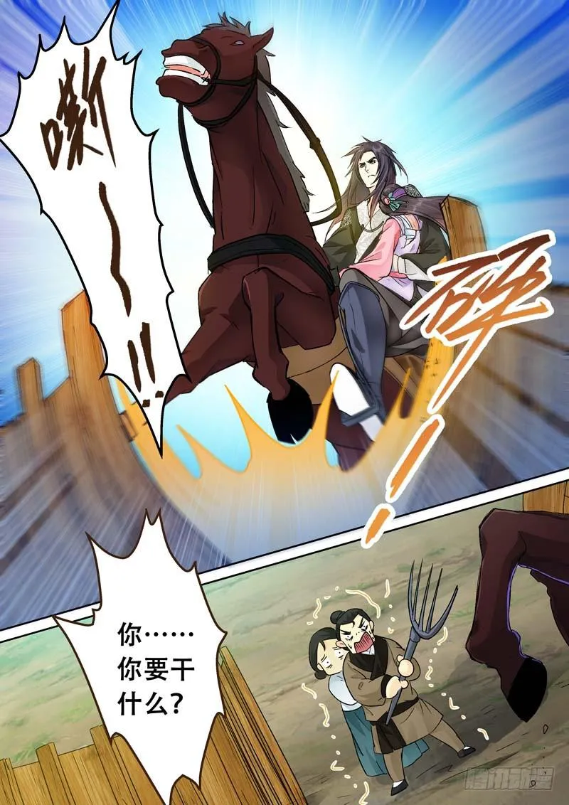 088你是坏人？ 第11页