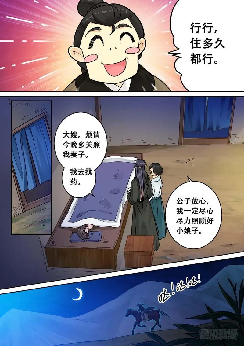 089我妻子受伤了 第3页