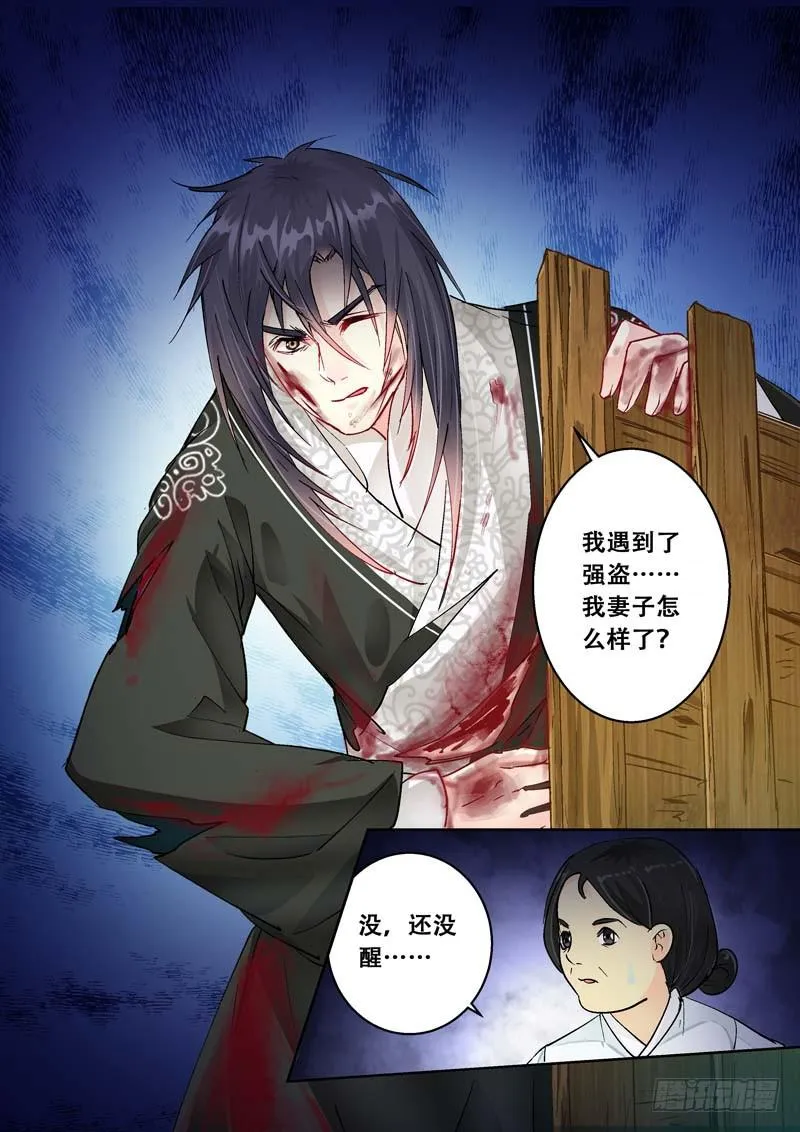 089我妻子受伤了 第6页