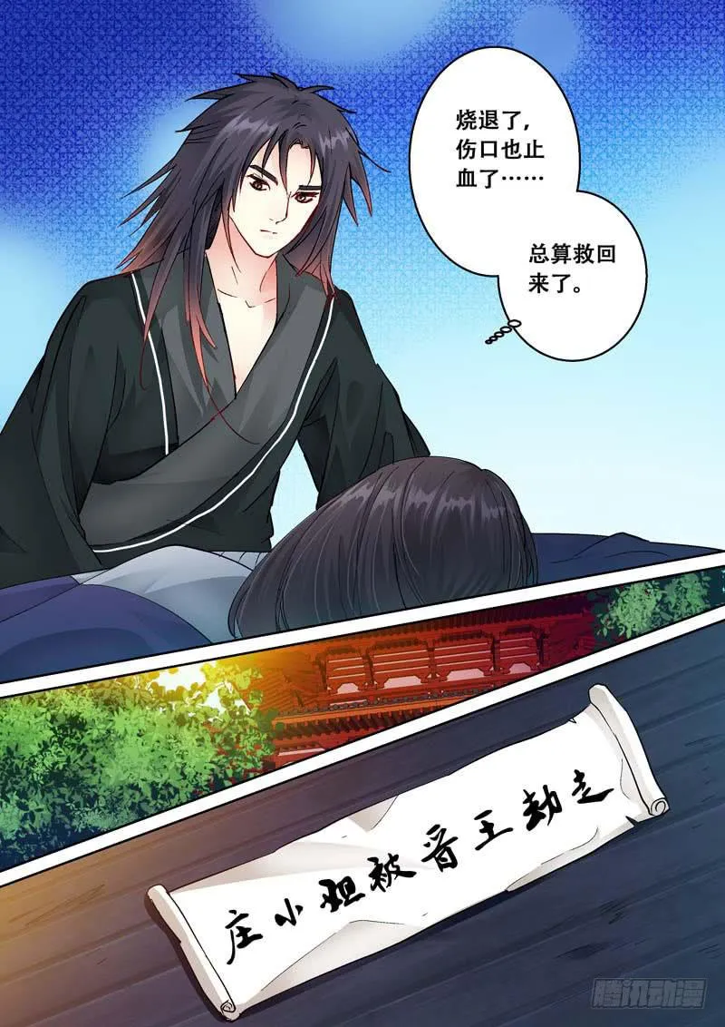 089我妻子受伤了 第8页