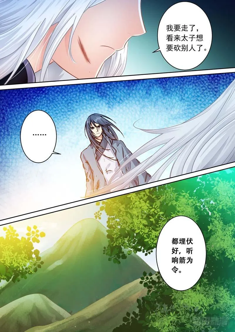 093我就是太子的刀 第10页
