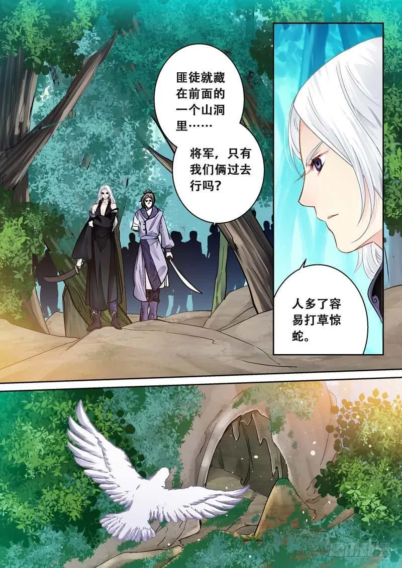093我就是太子的刀 第11页