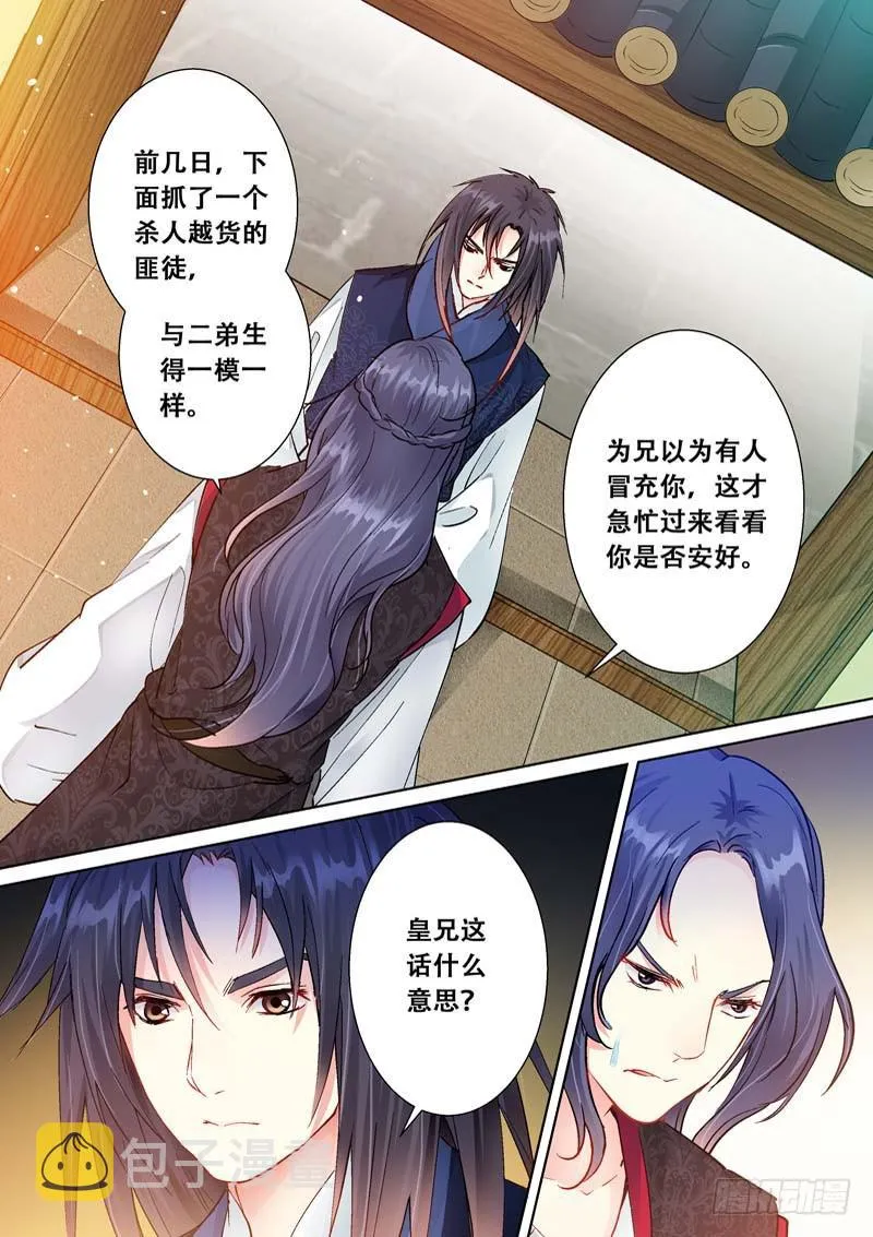 097义兄归来 第8页