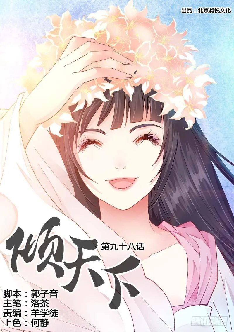 098相会 第1页