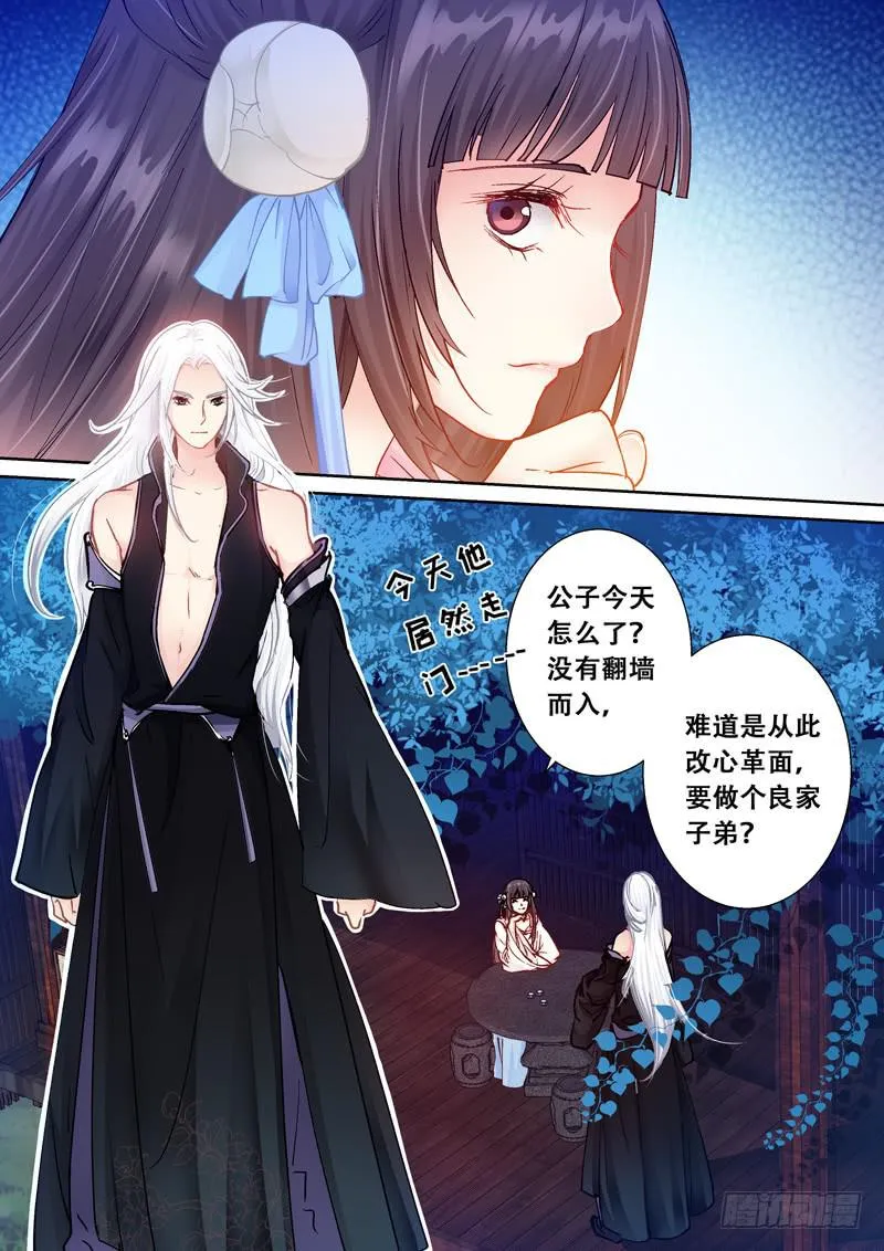 099你无措才可爱 第6页
