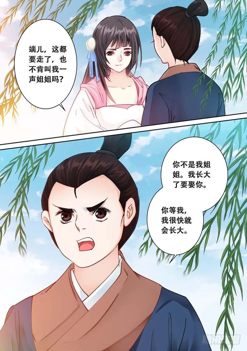 104一定要除掉他 第4页