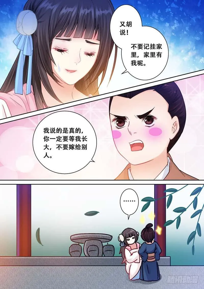 104一定要除掉他 第5页