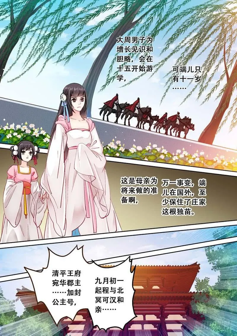 104一定要除掉他 第6页