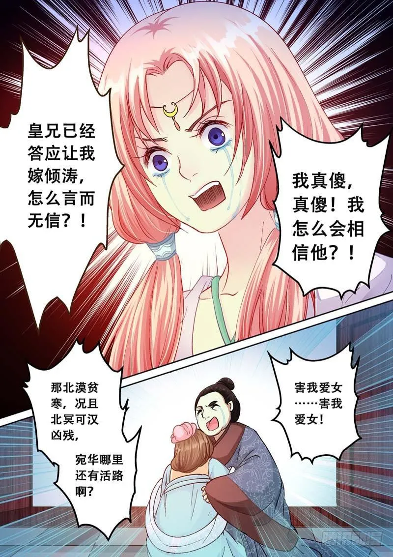 104一定要除掉他 第7页