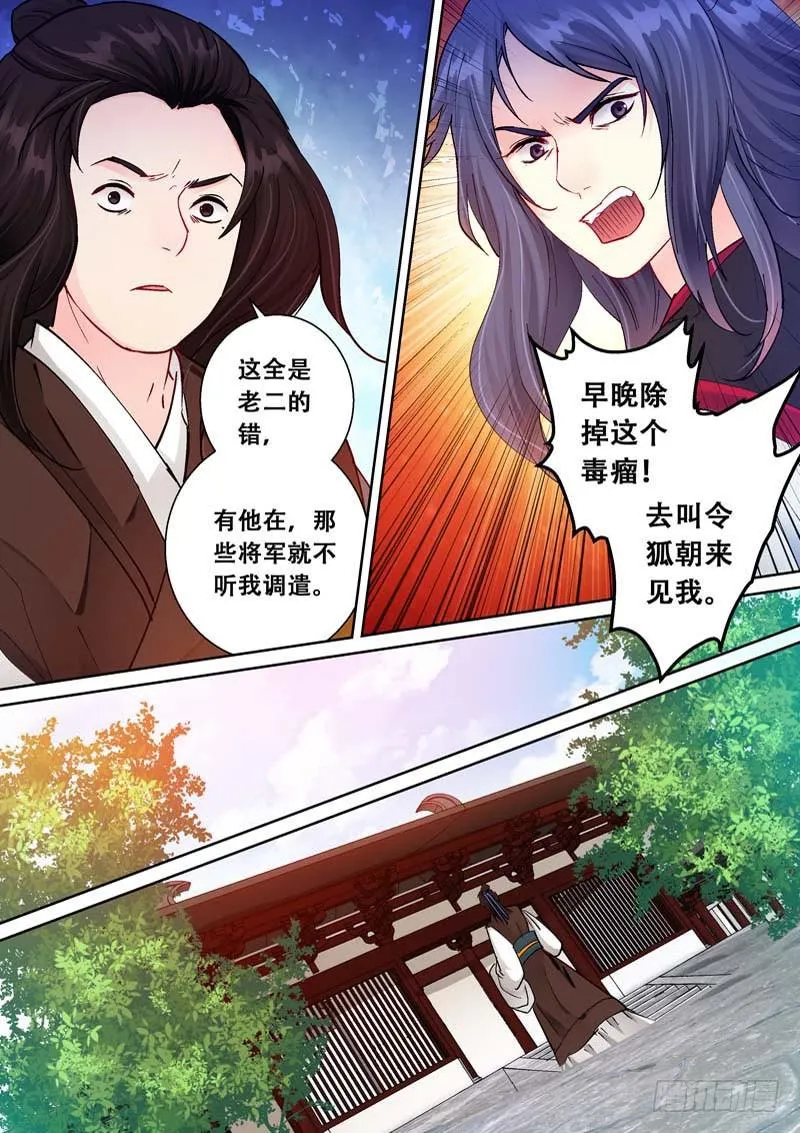 104一定要除掉他 第9页