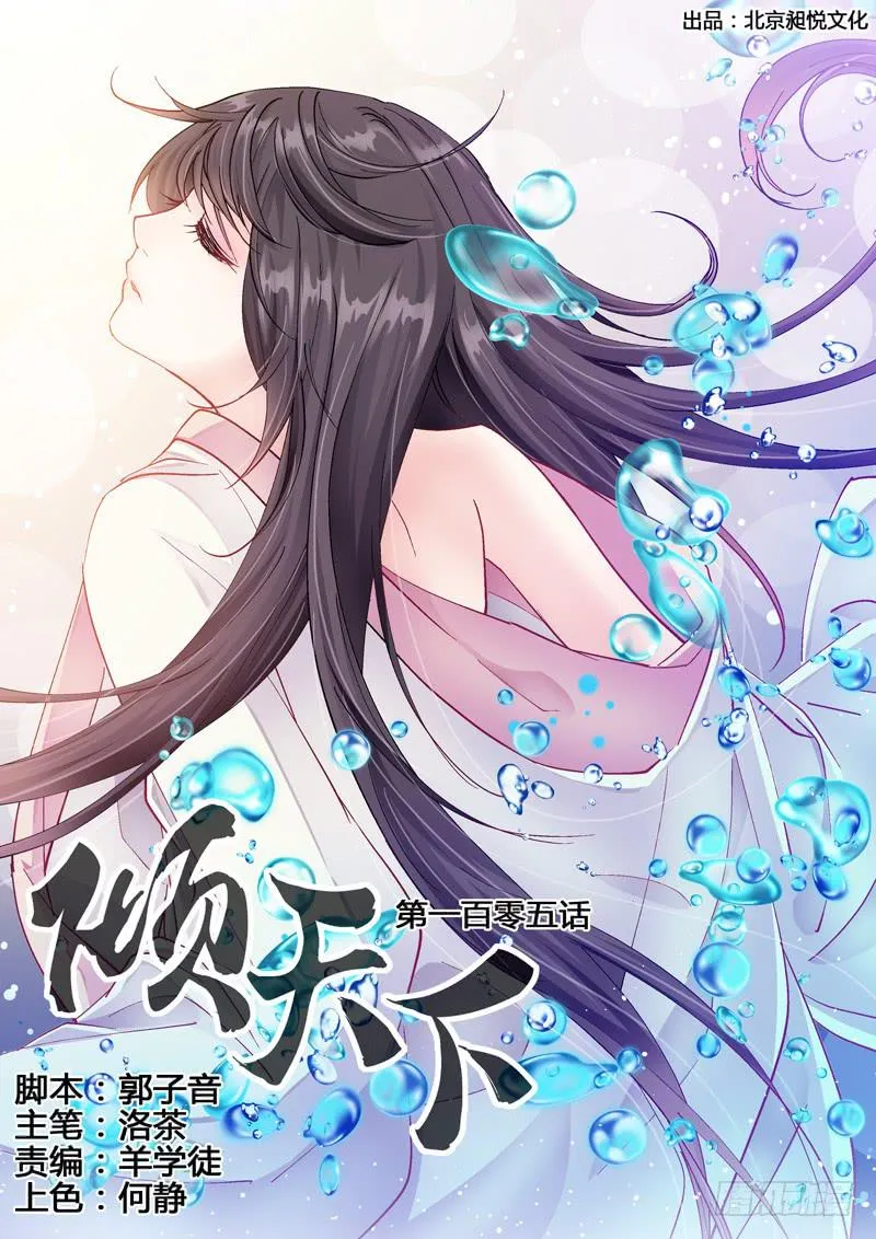 105闻君有他意 第1页