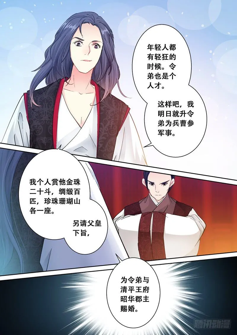 105闻君有他意 第4页