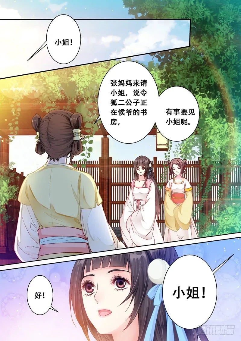 105闻君有他意 第6页