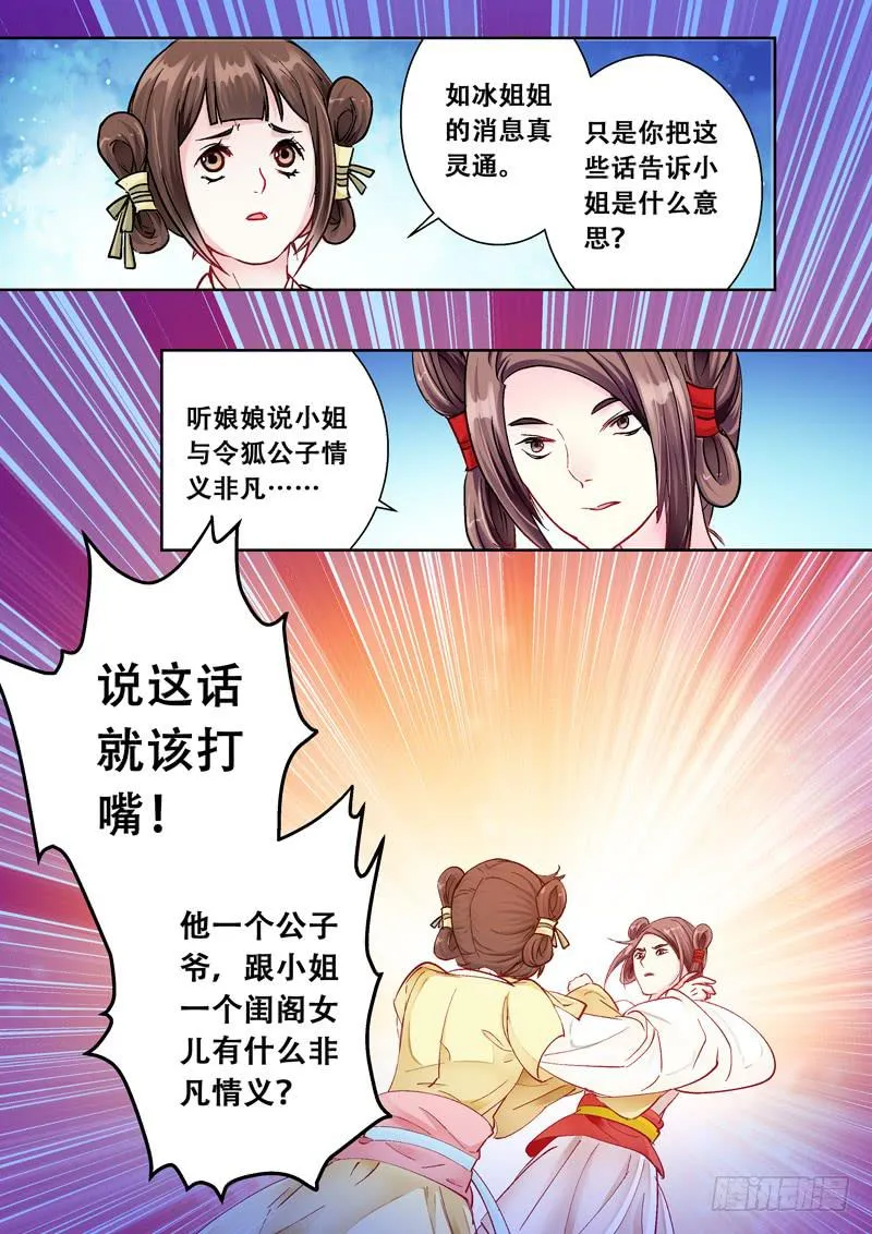 105闻君有他意 第8页
