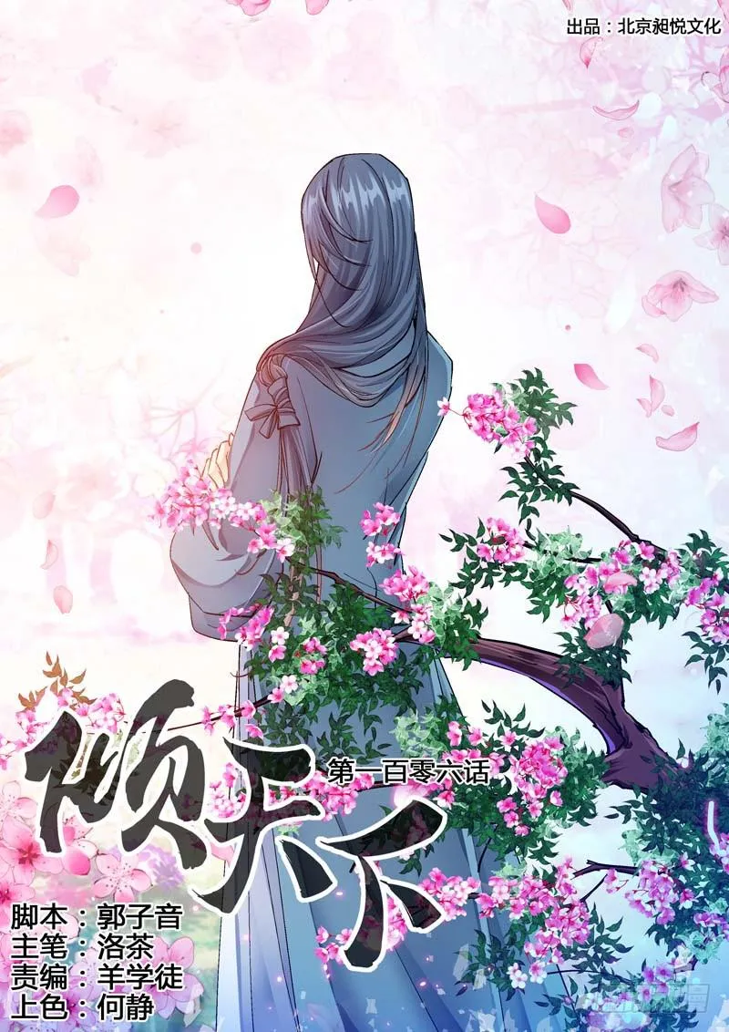 106与君相绝别 第1页